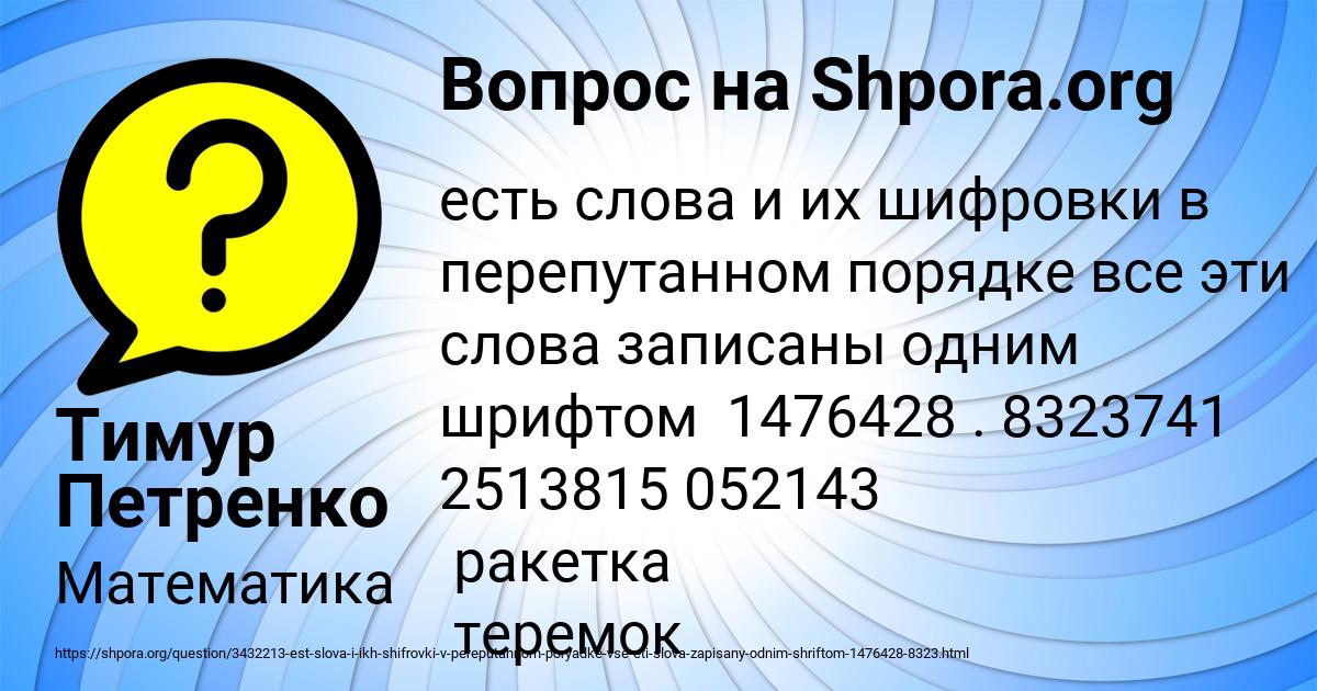 Картинка с текстом вопроса от пользователя Тимур Петренко