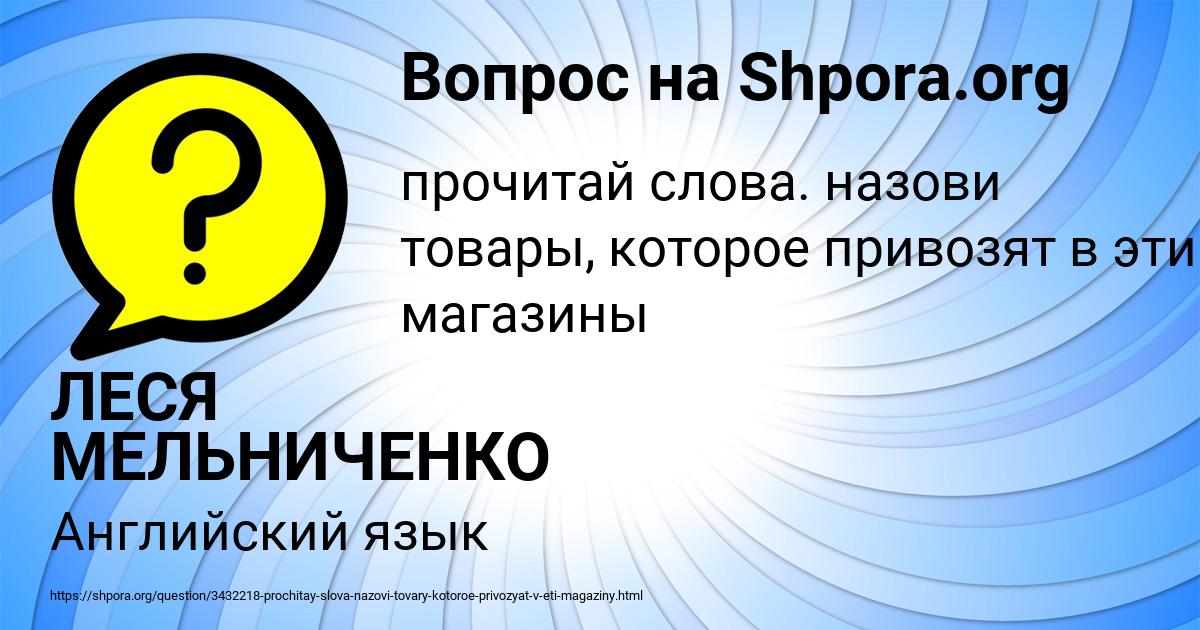 Картинка с текстом вопроса от пользователя ЛЕСЯ МЕЛЬНИЧЕНКО