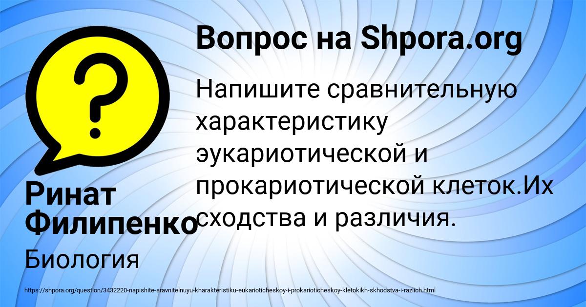 Картинка с текстом вопроса от пользователя Ринат Филипенко