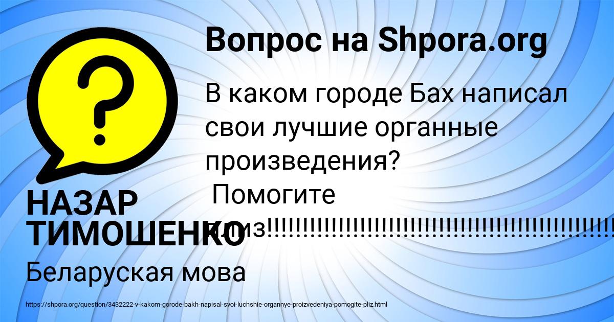 Картинка с текстом вопроса от пользователя НАЗАР ТИМОШЕНКО