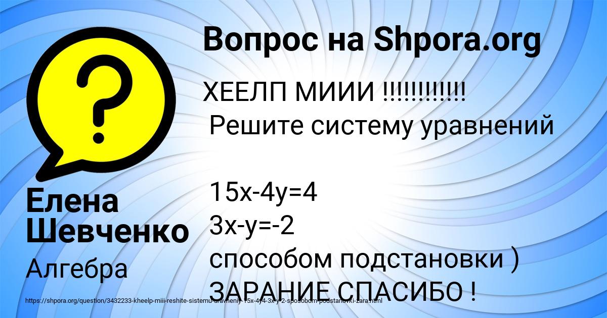 Картинка с текстом вопроса от пользователя Елена Шевченко