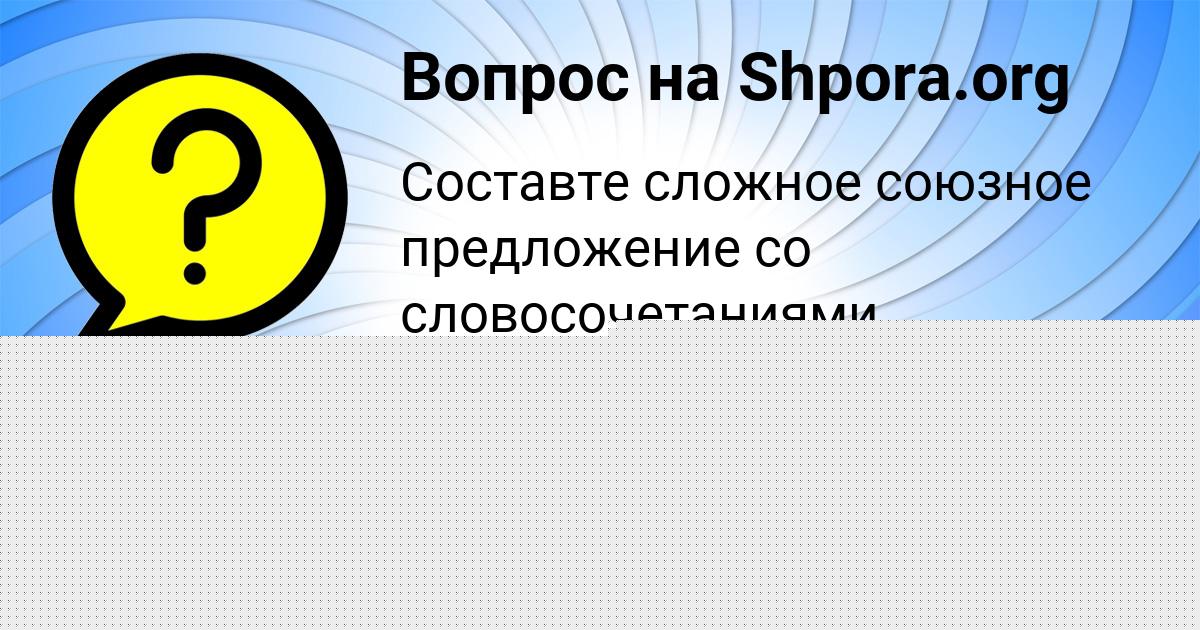 Картинка с текстом вопроса от пользователя Ксения Минаева