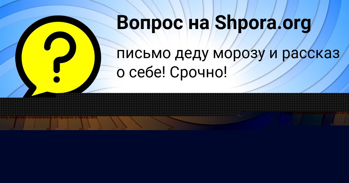 Картинка с текстом вопроса от пользователя АЛИК ПОЛИВИН
