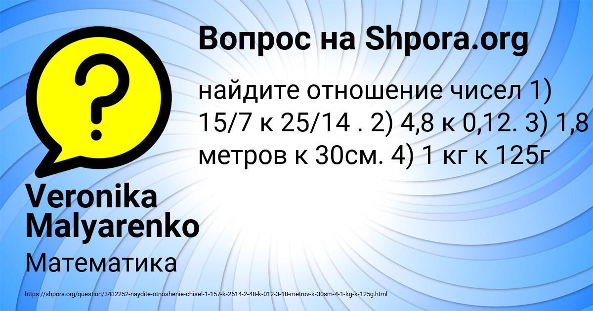 Картинка с текстом вопроса от пользователя Veronika Malyarenko
