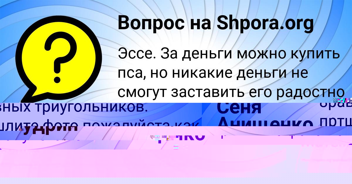 Картинка с текстом вопроса от пользователя Сеня Анищенко