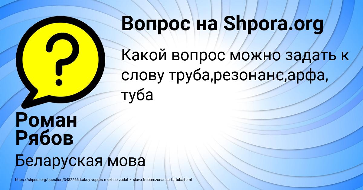 Картинка с текстом вопроса от пользователя Роман Рябов