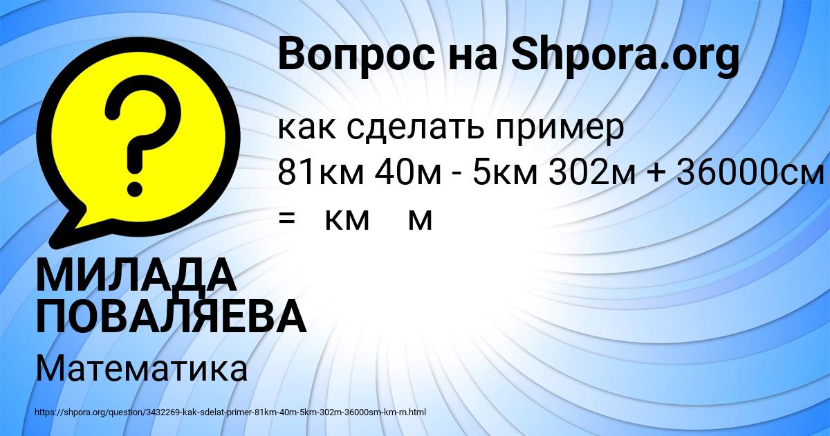 Картинка с текстом вопроса от пользователя МИЛАДА ПОВАЛЯЕВА