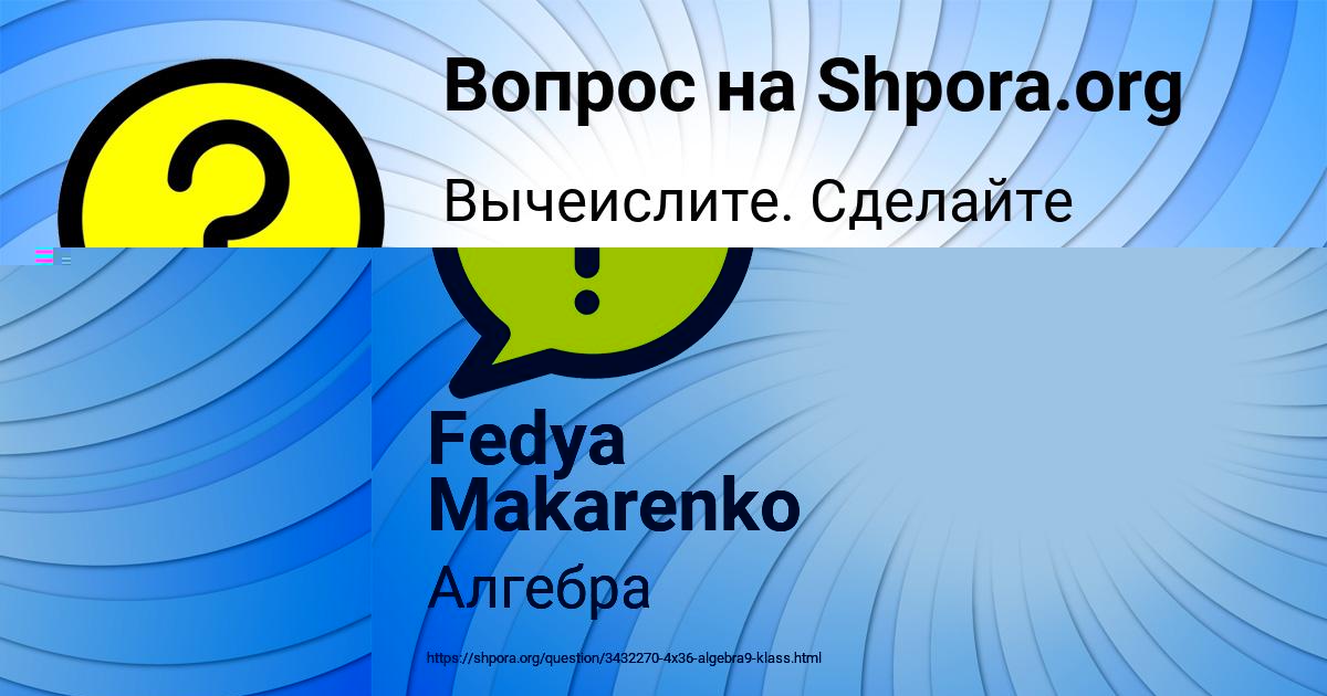 Картинка с текстом вопроса от пользователя Fedya Makarenko