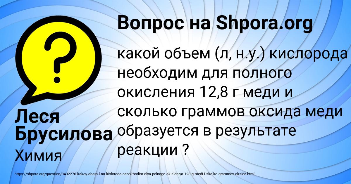 Картинка с текстом вопроса от пользователя Леся Брусилова
