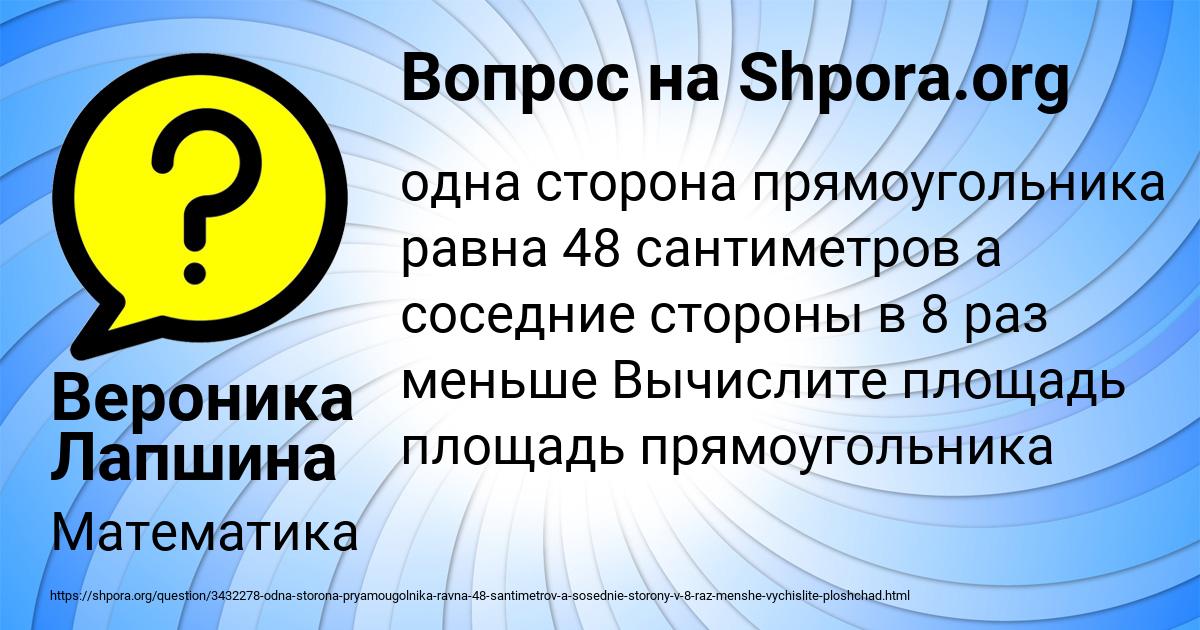 Картинка с текстом вопроса от пользователя Вероника Лапшина