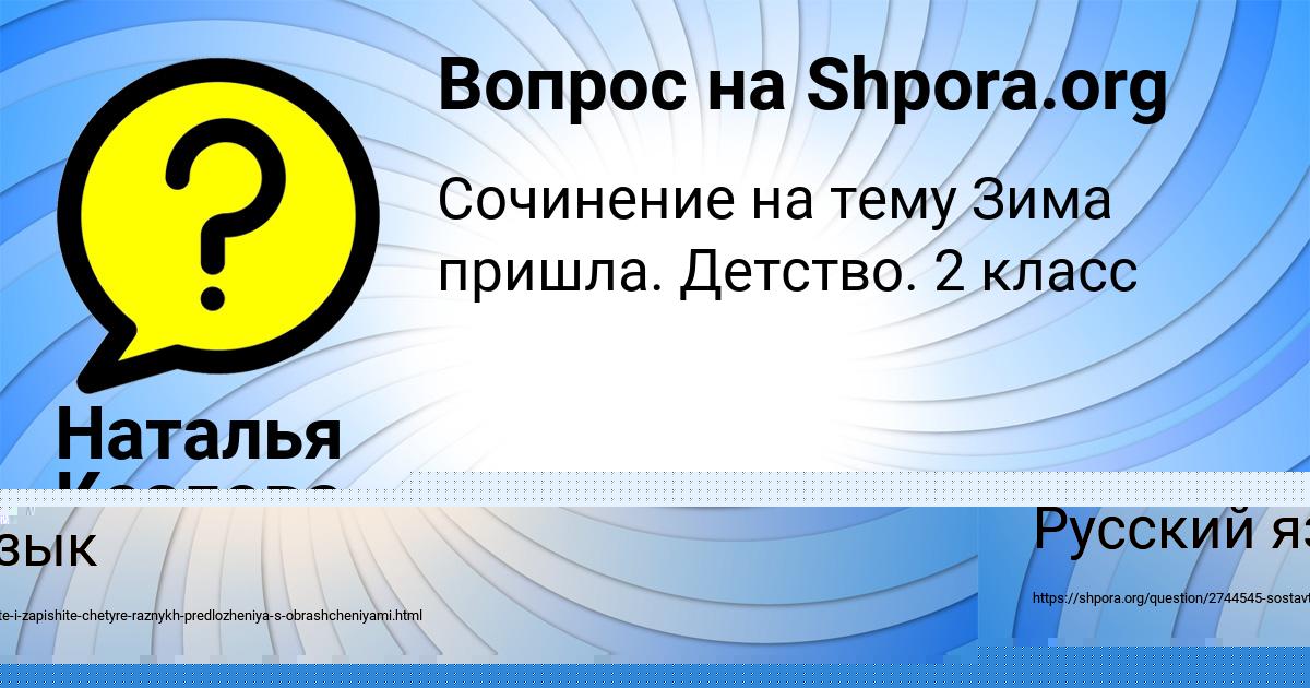 Картинка с текстом вопроса от пользователя Наталья Козлова