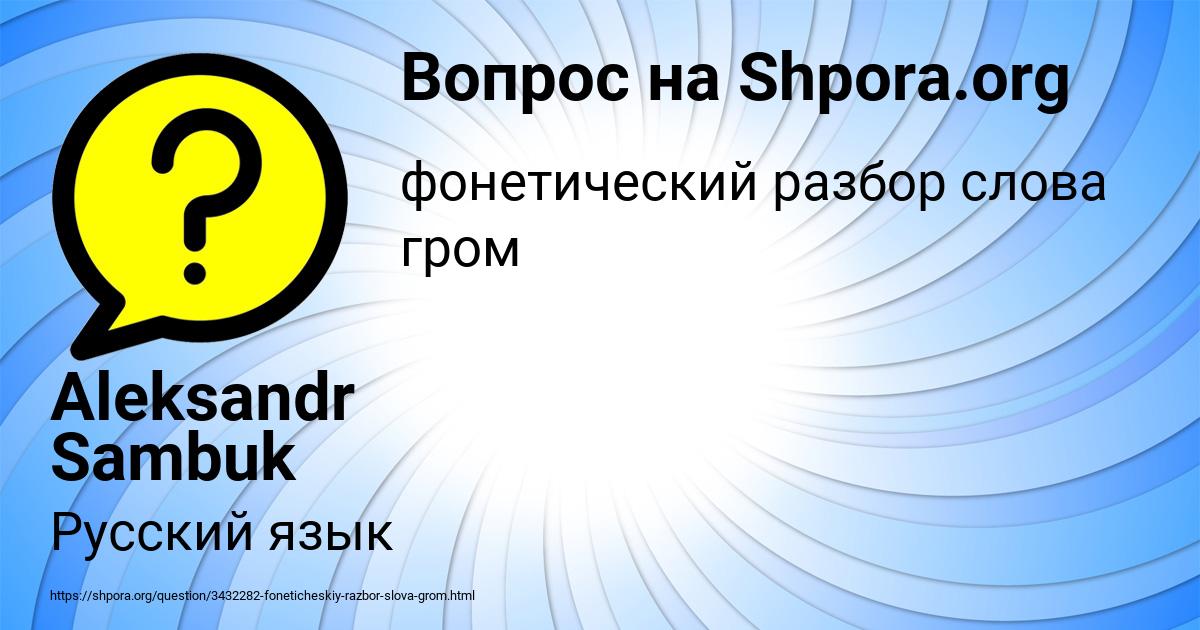 Картинка с текстом вопроса от пользователя Aleksandr Sambuk