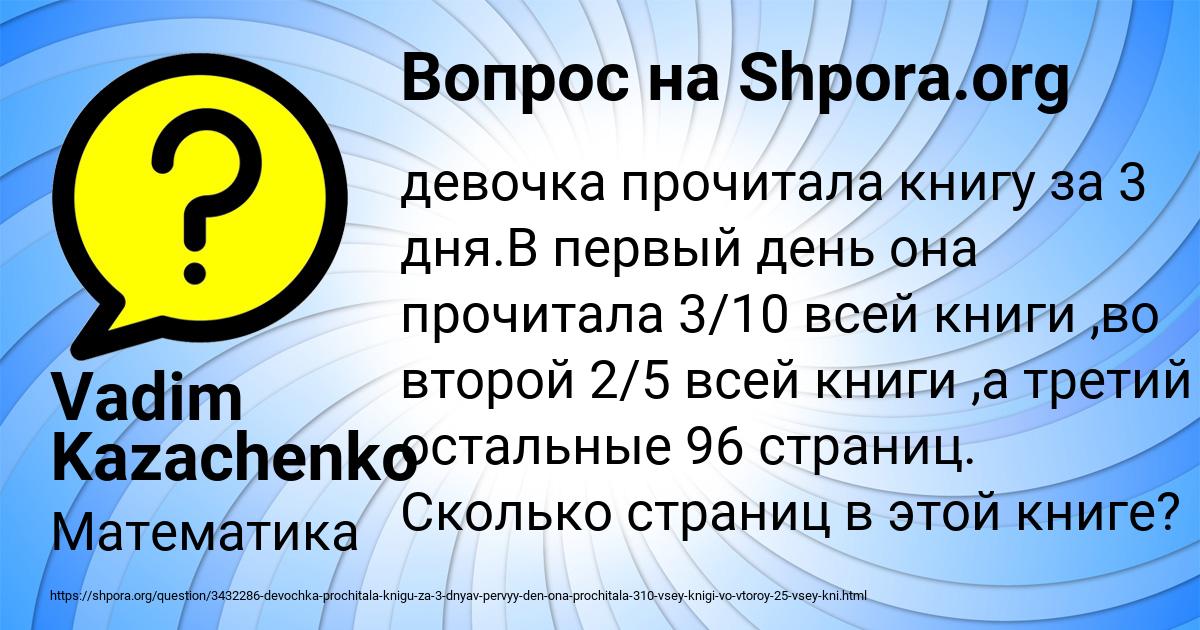 Картинка с текстом вопроса от пользователя Vadim Kazachenko