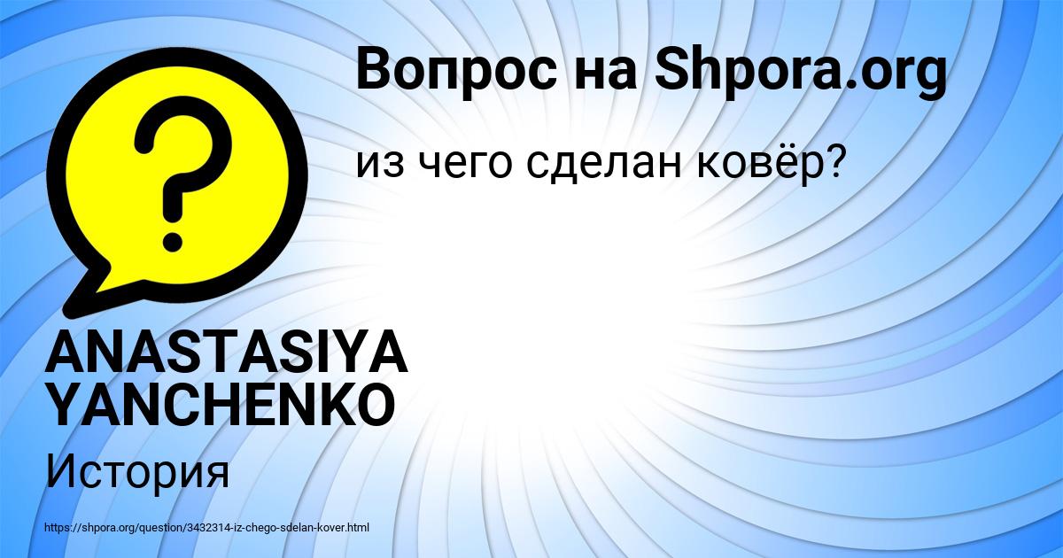 Картинка с текстом вопроса от пользователя ANASTASIYA YANCHENKO