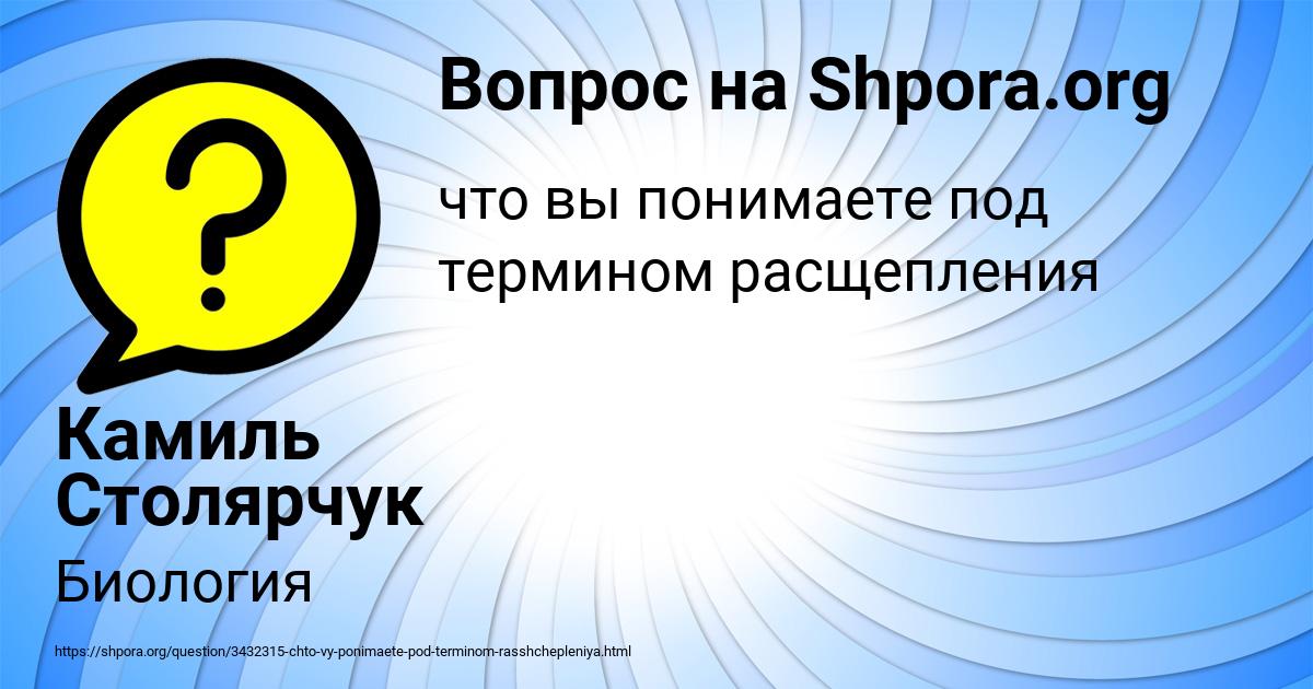 Картинка с текстом вопроса от пользователя Камиль Столярчук