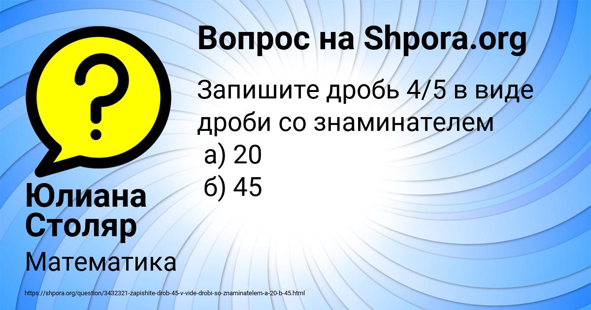 Картинка с текстом вопроса от пользователя Юлиана Столяр