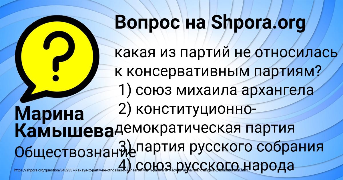 Картинка с текстом вопроса от пользователя Марина Камышева