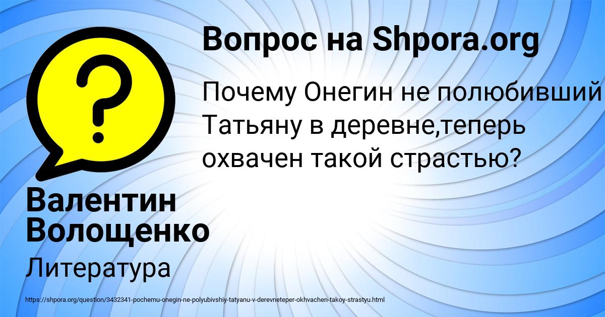 Картинка с текстом вопроса от пользователя Валентин Волощенко