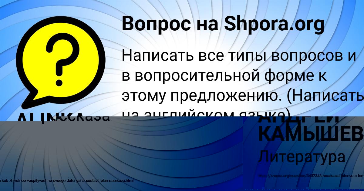 Картинка с текстом вопроса от пользователя АНДРЕЙ КАМЫШЕВ