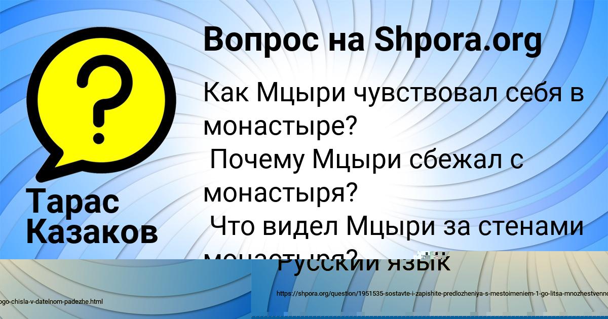 Картинка с текстом вопроса от пользователя Тарас Казаков