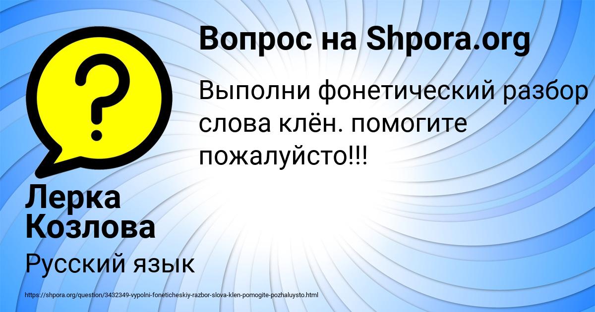 Картинка с текстом вопроса от пользователя Лерка Козлова