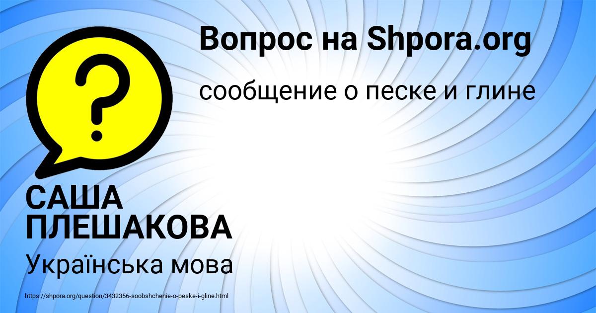 Картинка с текстом вопроса от пользователя САША ПЛЕШАКОВА