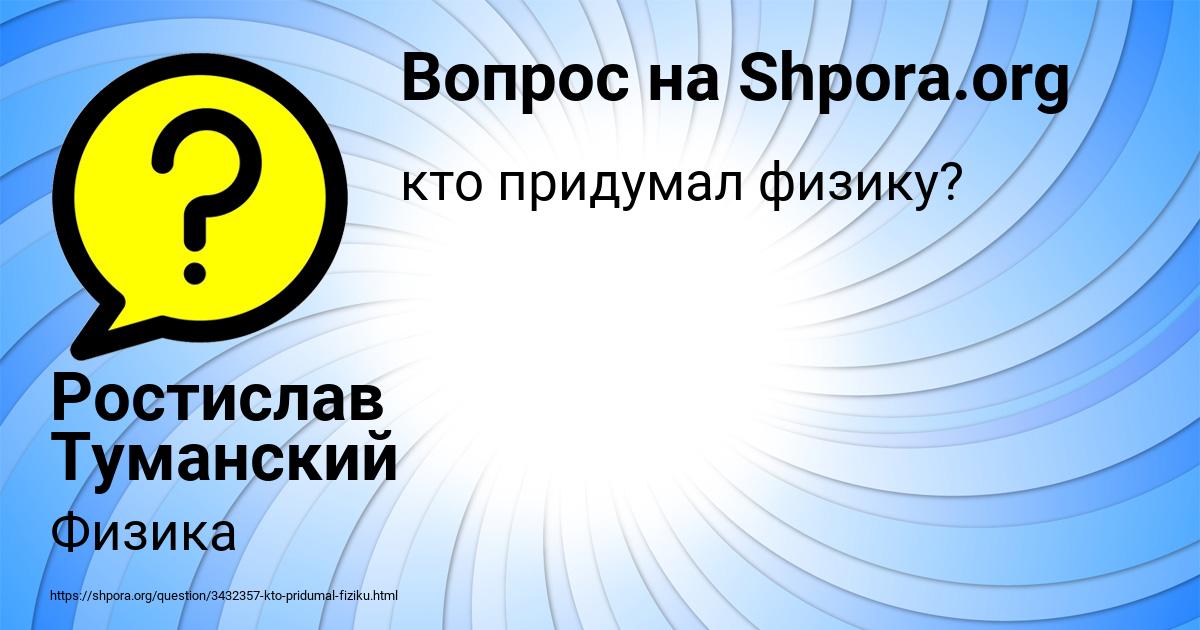 Картинка с текстом вопроса от пользователя Ростислав Туманский
