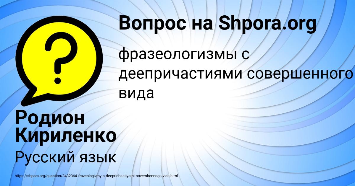 Картинка с текстом вопроса от пользователя Родион Кириленко