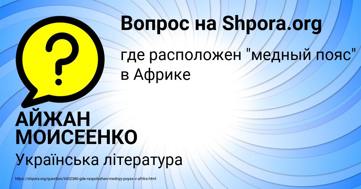 Картинка с текстом вопроса от пользователя АЙЖАН МОИСЕЕНКО