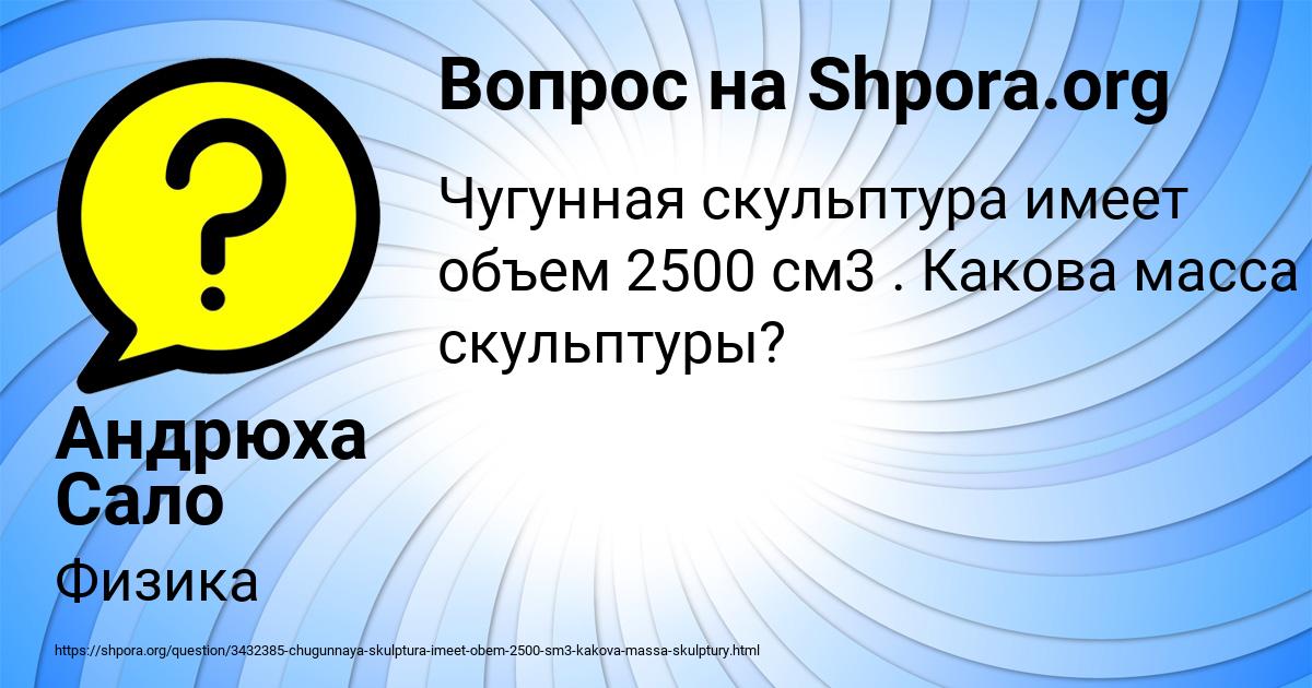 Картинка с текстом вопроса от пользователя Андрюха Сало