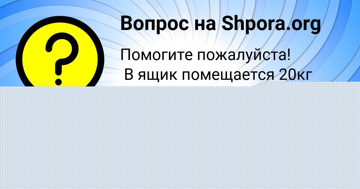 Картинка с текстом вопроса от пользователя Алсу Страхова