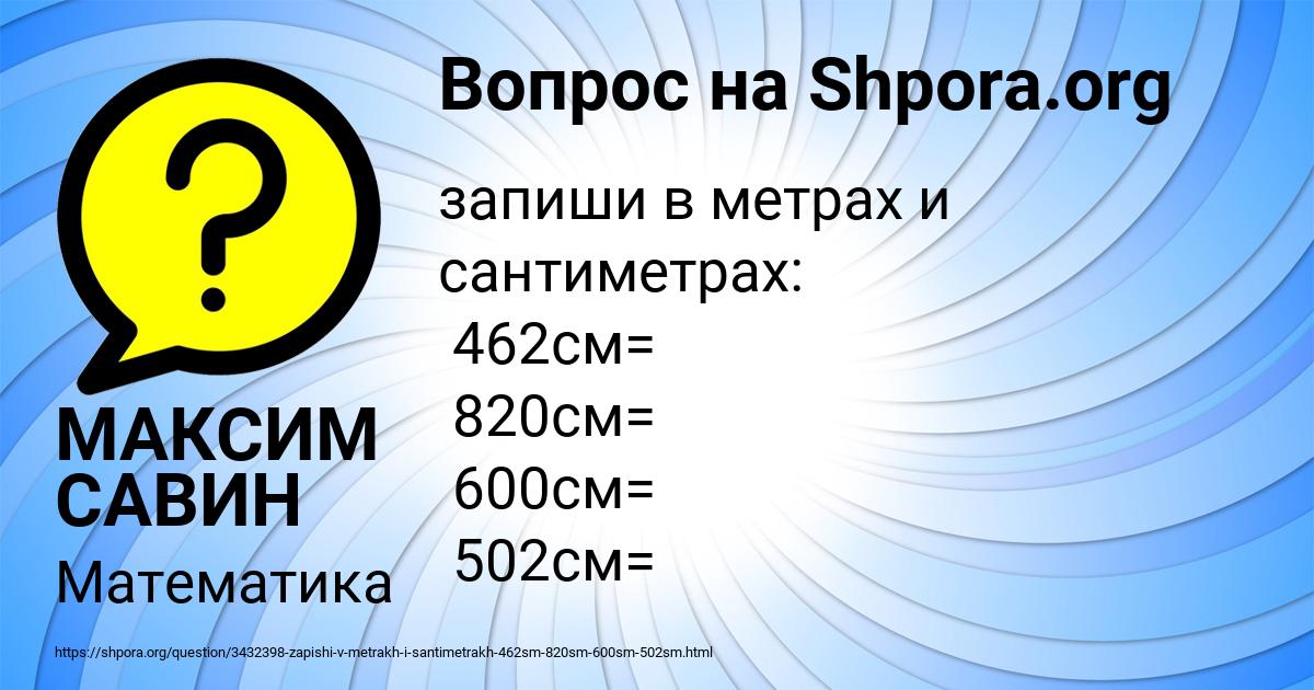 Картинка с текстом вопроса от пользователя МАКСИМ САВИН