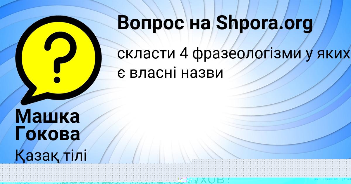 Картинка с текстом вопроса от пользователя Амелия Гончаренко