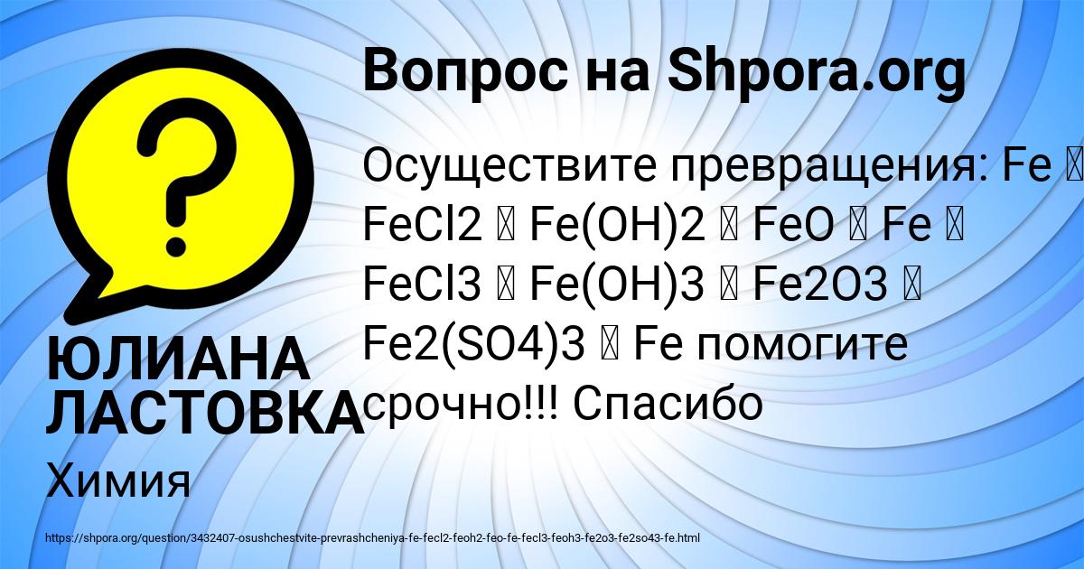 Картинка с текстом вопроса от пользователя ЮЛИАНА ЛАСТОВКА