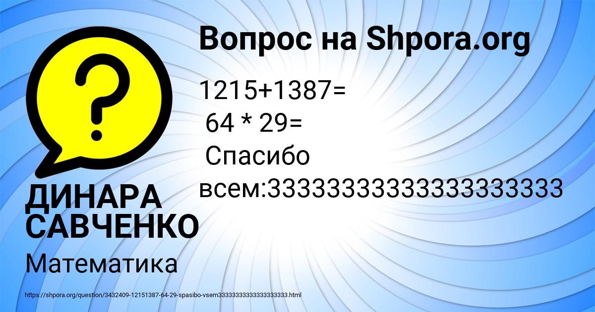 Картинка с текстом вопроса от пользователя ДИНАРА САВЧЕНКО