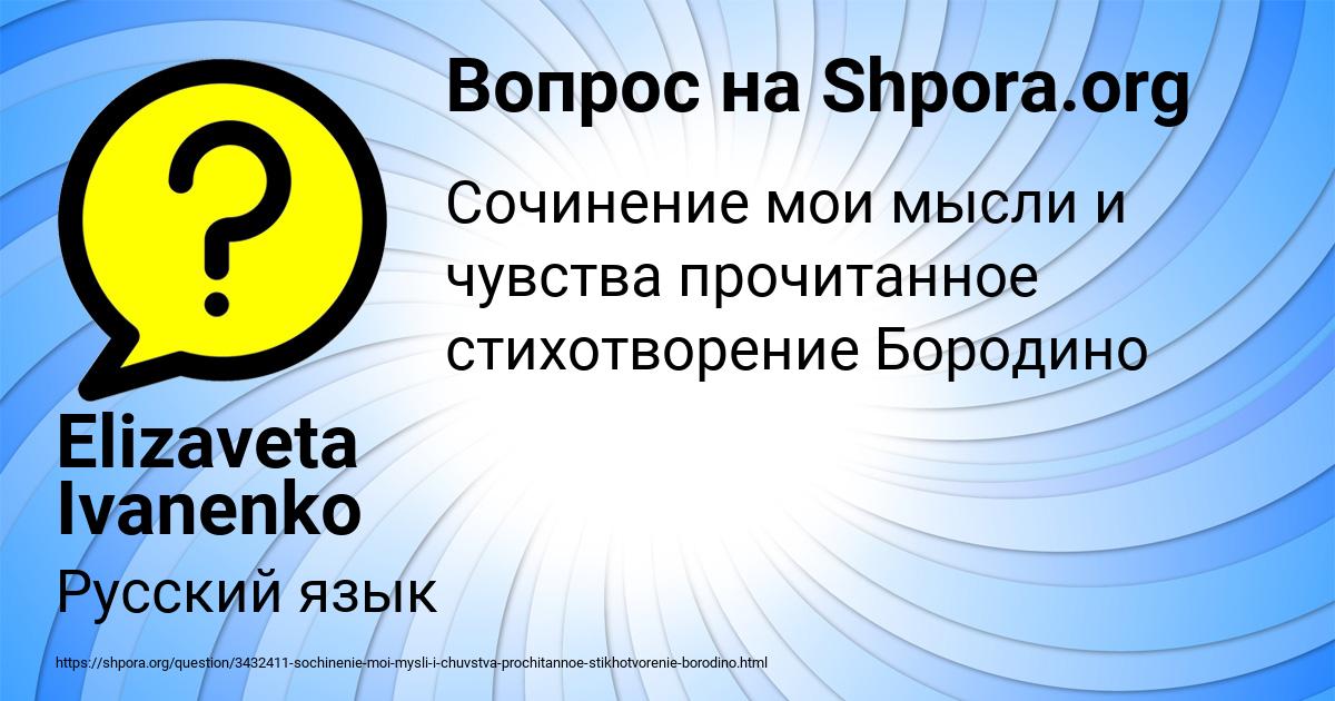 Картинка с текстом вопроса от пользователя Elizaveta Ivanenko