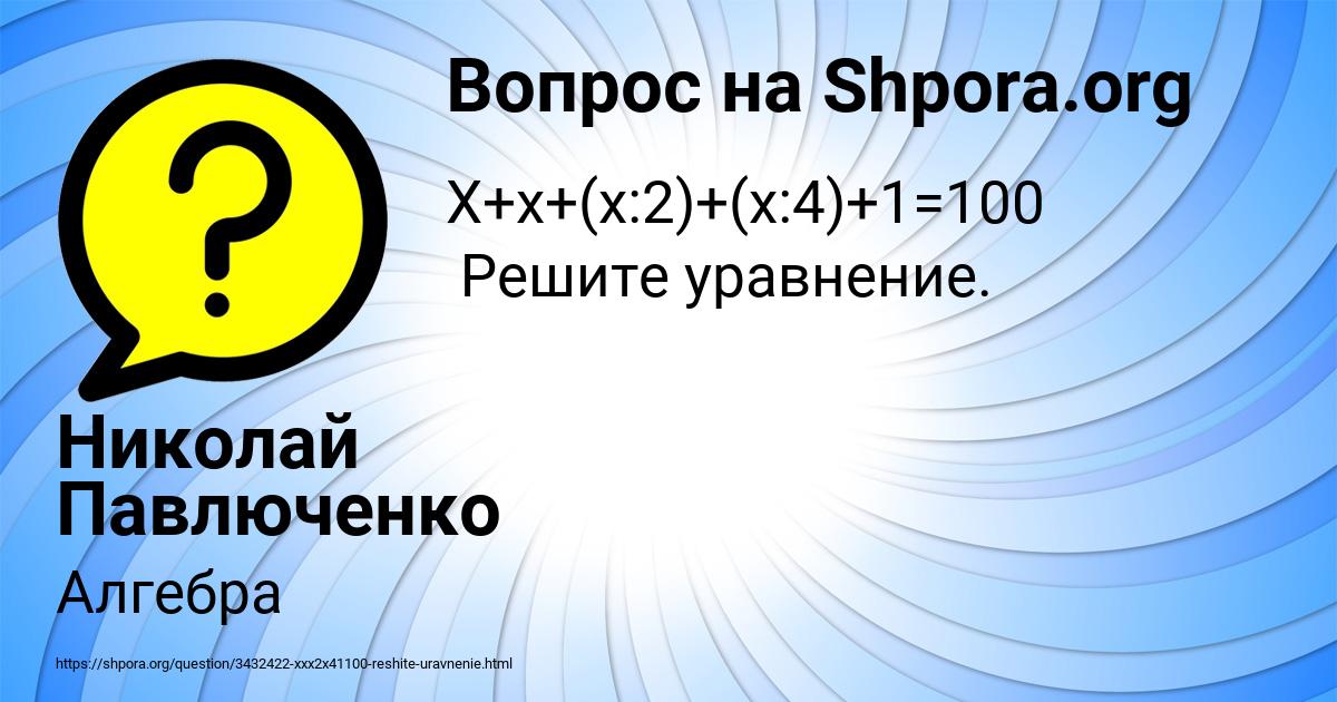 Картинка с текстом вопроса от пользователя Николай Павлюченко