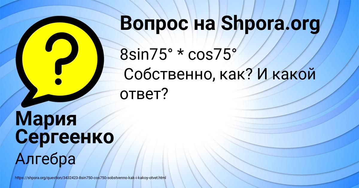 Картинка с текстом вопроса от пользователя Мария Сергеенко