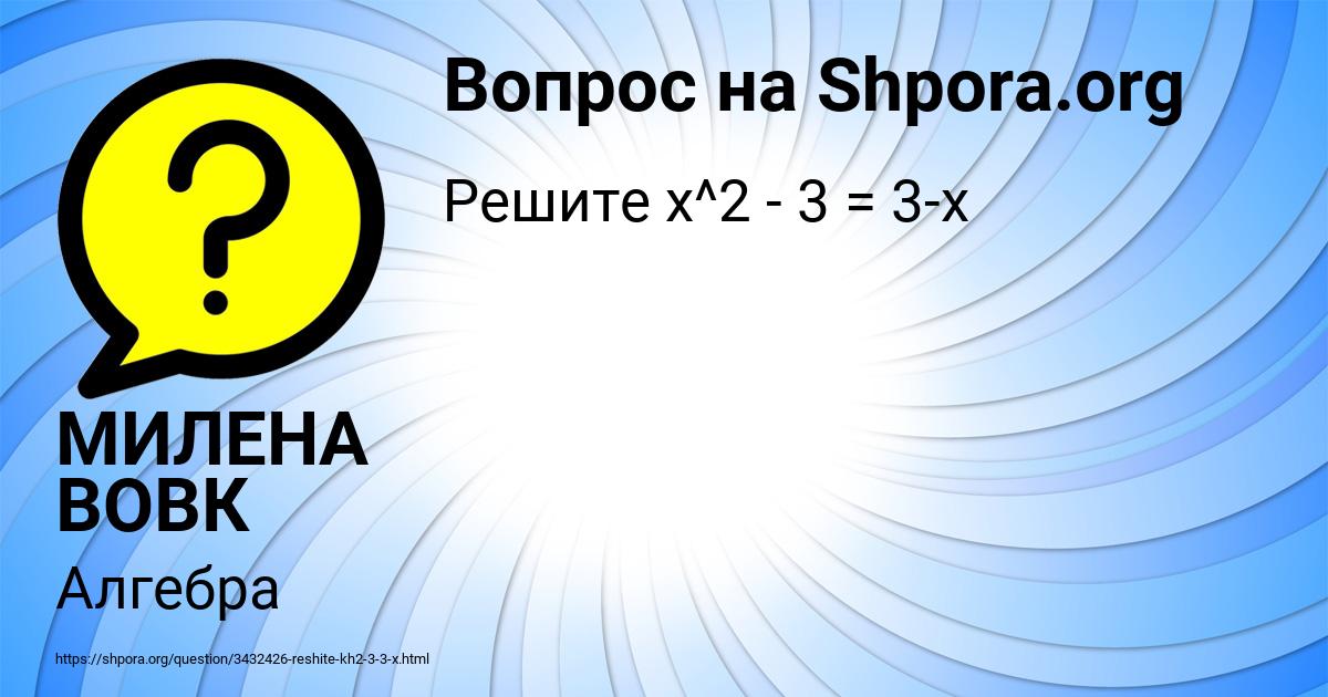 Картинка с текстом вопроса от пользователя МИЛЕНА ВОВК