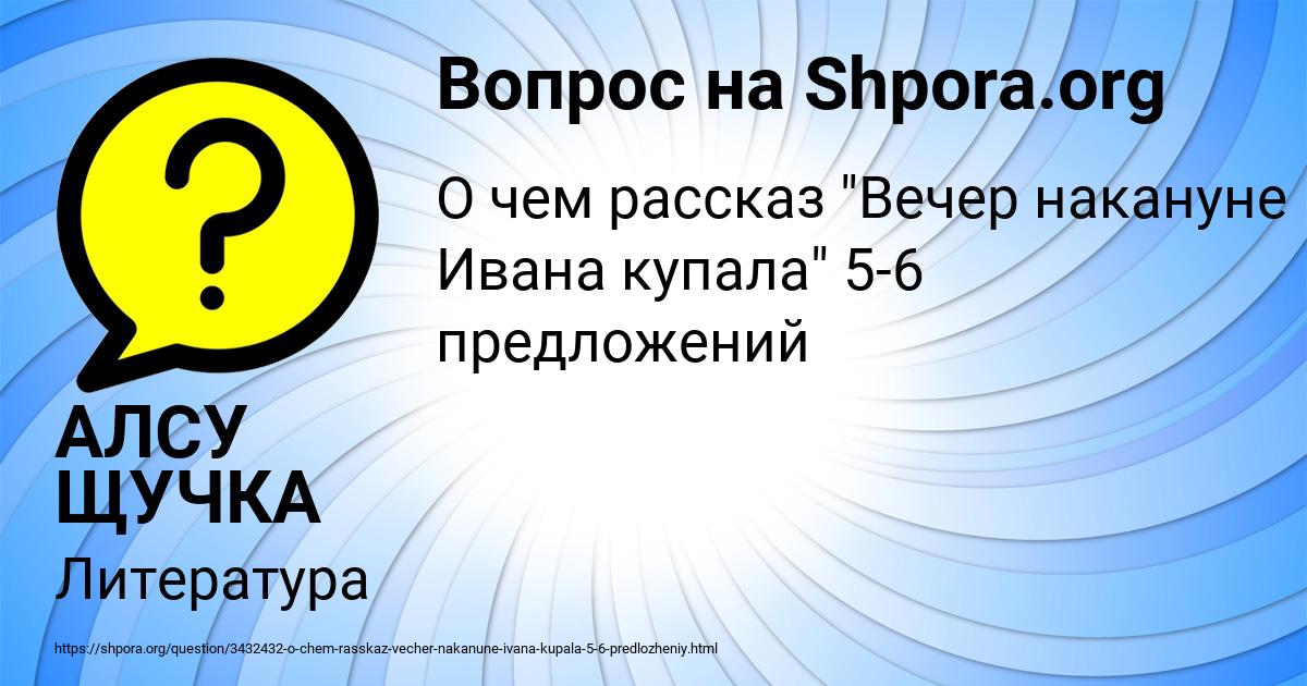Картинка с текстом вопроса от пользователя АЛСУ ЩУЧКА