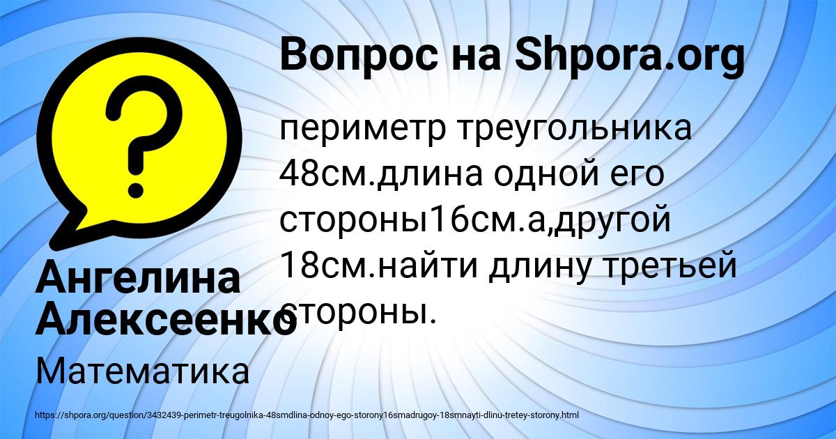 Картинка с текстом вопроса от пользователя Ангелина Алексеенко