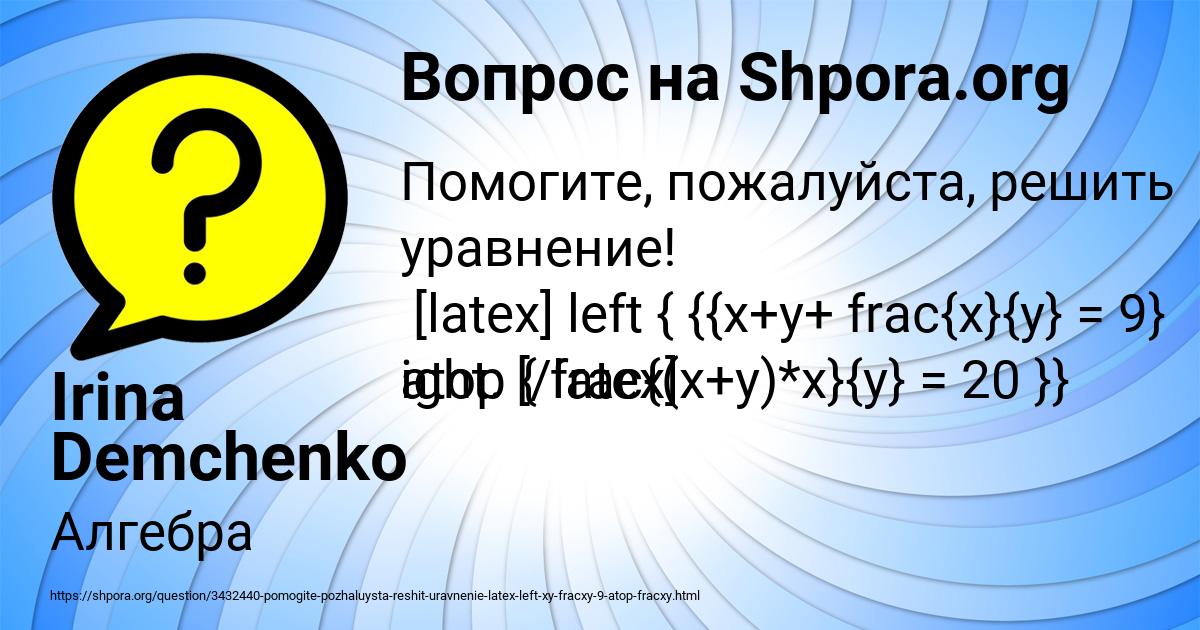 Картинка с текстом вопроса от пользователя Irina Demchenko
