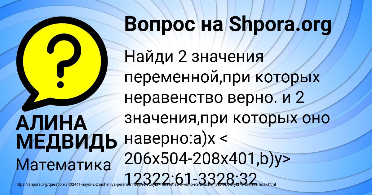 Картинка с текстом вопроса от пользователя АЛИНА МЕДВИДЬ