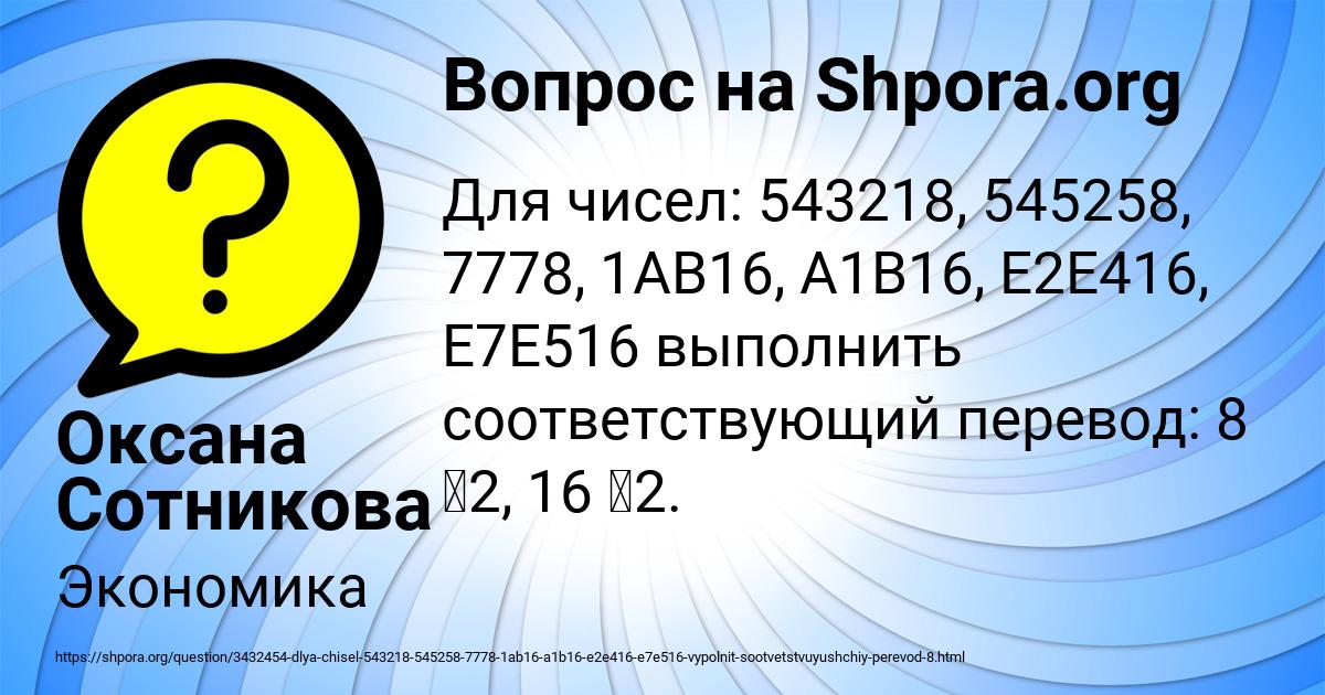 Картинка с текстом вопроса от пользователя Оксана Сотникова