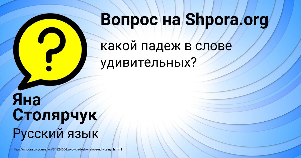 Картинка с текстом вопроса от пользователя Яна Столярчук