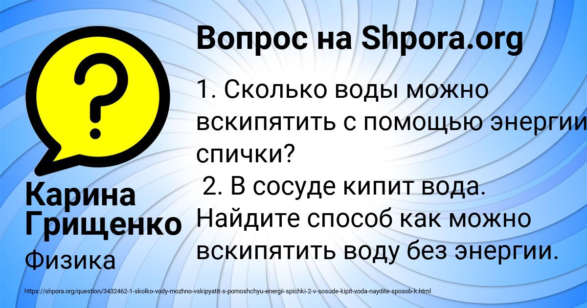 Картинка с текстом вопроса от пользователя Карина Грищенко