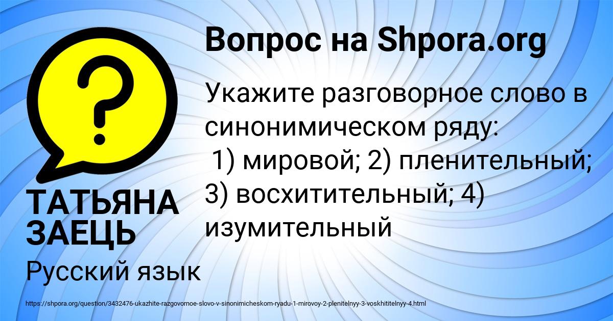 Картинка с текстом вопроса от пользователя ТАТЬЯНА ЗАЕЦЬ