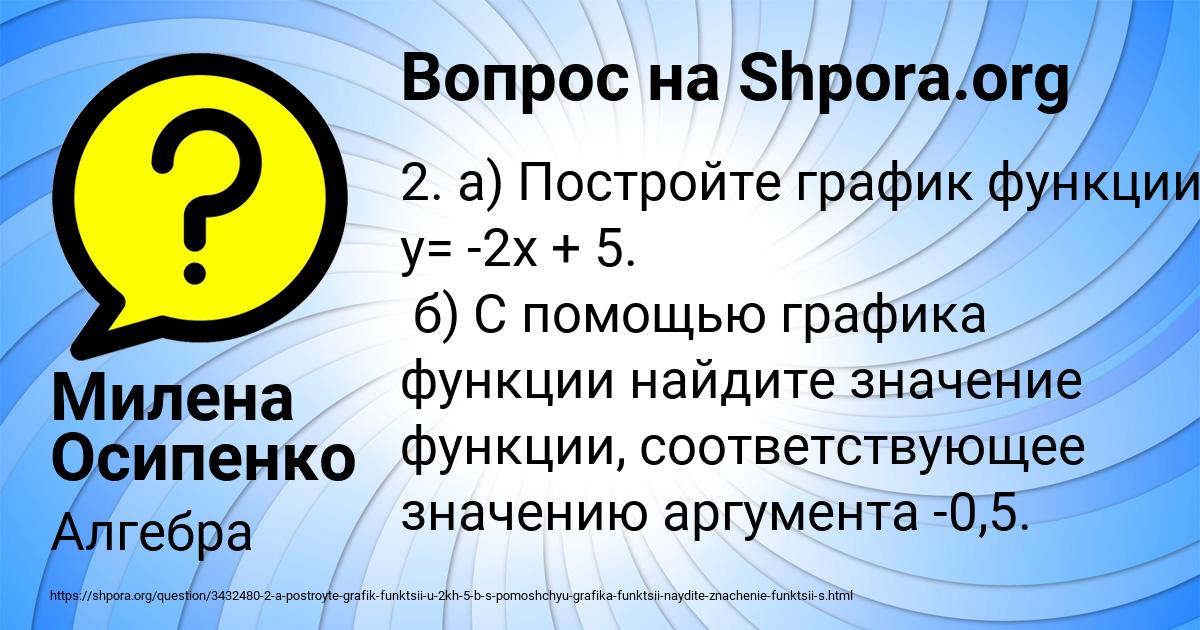 Картинка с текстом вопроса от пользователя Милена Осипенко