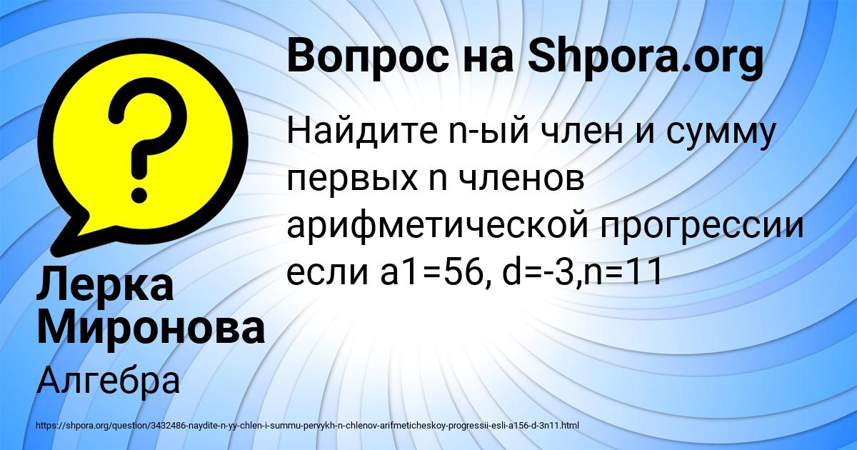 Картинка с текстом вопроса от пользователя Лерка Миронова