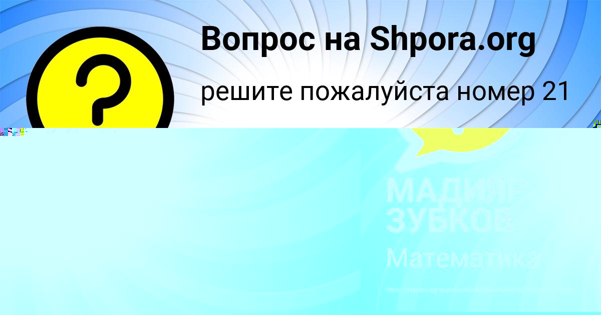 Картинка с текстом вопроса от пользователя Игорь Ведмидь